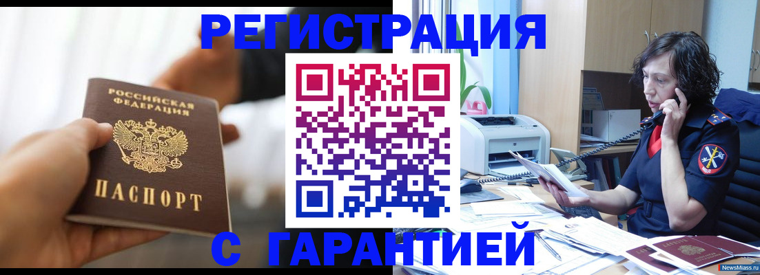 временная регистрация 2025 в Новокубанске