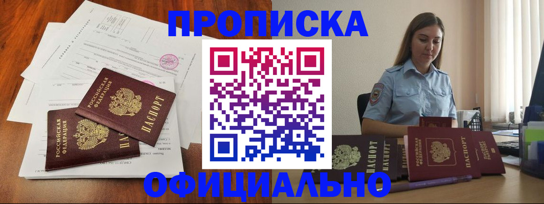 временная регистрация для всех в Новокубанске
