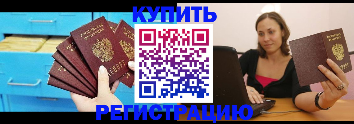 временная регистрация законно в Новокубанске