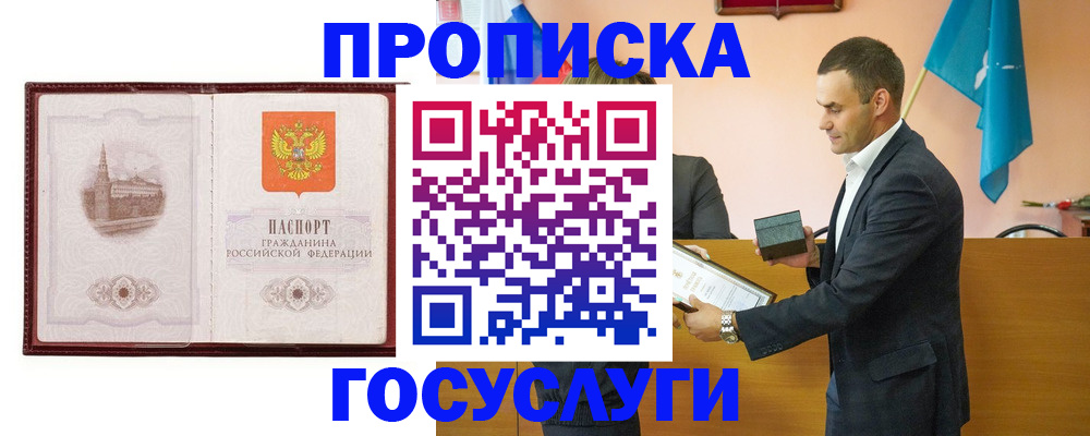 прописка в квартире в Новокубанске
