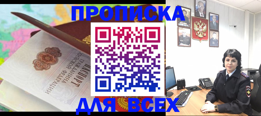 где прописаться в Новокубанске