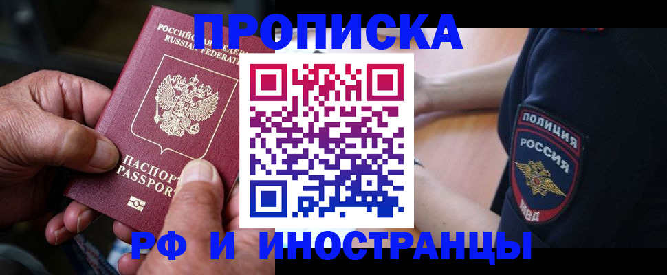 временная регистрация собственник в Новокубанске